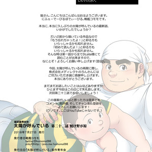 [Senkan Komomo] Taiyou ga Yonde iru Episode 22 [JP] – Gay Comics image 027.jpg