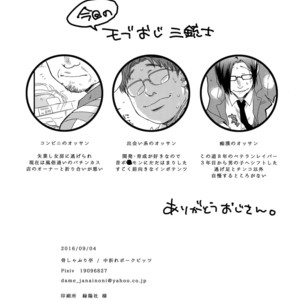 [Hone Shaburi-tei (Nakaore Porkbits)] Hakkou Shounen – Yowamushi Pedal dj [JP] – Gay Comics image 039.jpg