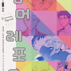 [Yami no Naka, Ubiquitous, Sennen Kimatsu, ichinana (Yami no Naka, Mayuki, sy, Ichina)] Summer Report – Fate/ Grand Order dj [kr] – Gay Comics