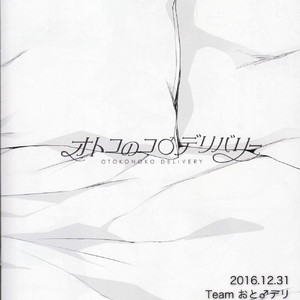 [Team Oto Deli (NemuNemu, Yoshiten)] Otokonoko Delivery [kr] – Gay Comics image 009.jpg