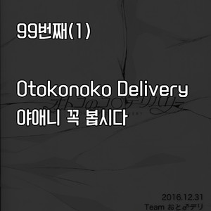 [Team Oto Deli (NemuNemu, Yoshiten)] Otokonoko Delivery [kr] – Gay Comics image 010.jpg