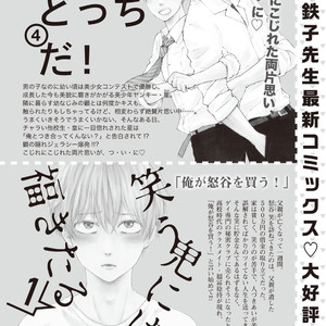 [YAMAMOTO Kotetsuko] Ashita wa Docchi da! (update c.25) [Eng] {Lewd4Yaoi Scans} – Gay Comics image 307.jpg