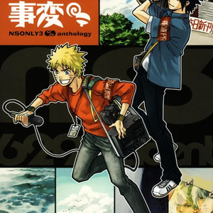 [KSL, 10 Rankai, Engawaken, Tenkawa Ai] Naruto dj – 629 jihen NS3 Anthology [JP] – Gay Comics image 001.jpg