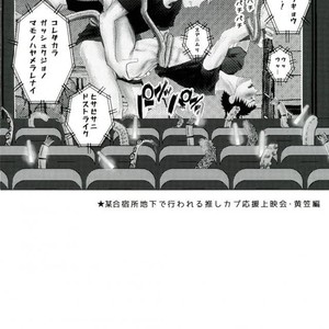 [Sakaki no Moroi (Citron)] Kuroko no Basuke dj – Gasshukujo no Otetsudai Shokushu ni Kyousei Sex Saserareta Hanashi [JP] – Gay Comics image 032.jpg