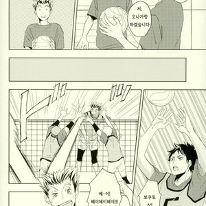[BUSUKOPAN] Hana haki danshi – Haikyuu!! dj [Kr] – Gay Comics image 018.jpg