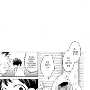 [Bakuchi Jinsei SP (Satsuki Fumi)] Invisible Lover – Boku no Hero Academia dj [kr] – Gay Comics image 034.jpg
