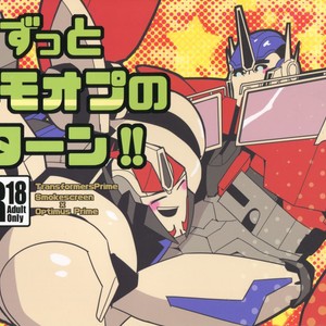 [Kei] Zutto sumoopu no tān!! Kei – Transformers dj [JP] – Gay Comics image 001.jpg
