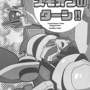 [Kei] Zutto sumoopu no tān!! Kei – Transformers dj [JP] – Gay Comics image 002.jpg