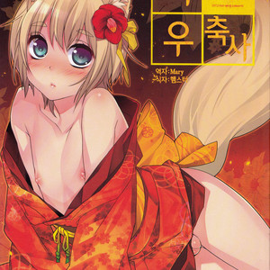 [Ash Wing (Makuro)] Kitsune Shuugen [kr] – Gay Comics image 001.jpg
