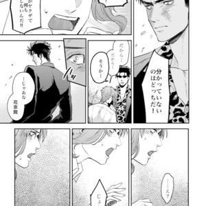 [ASHIKADO] Taste of sweet cigarette kiss of yakuza 3 – Jojo dj [JP] – Gay Comics image 004.jpg