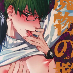 [POCO*POCO (Moisama)] Mamono no Ori – Kuroko no Basket dj [JP] – Gay Comics