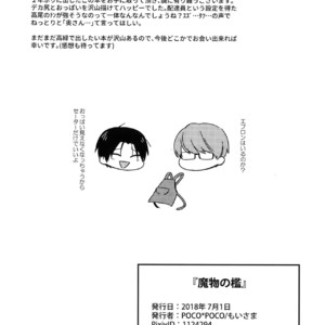 [POCO*POCO (Moisama)] Mamono no Ori – Kuroko no Basket dj [JP] – Gay Comics image 017.jpg