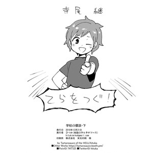 [Tartarosauce of the Hell (Hituka)] Gakkou no Waidan Ge [Kr] – Gay Comics image 037.jpg