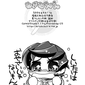 [Ura Urethan (Akari Seisuke)] Negi Muchuu – Onmyou Taisenki dj [JP] – Gay Comics image 033.jpg
