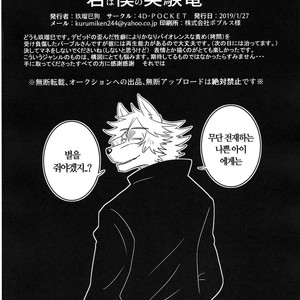 [Kurumiken] Kimi wa Boku no Jikken Ryu [kr] – Gay Comics image 025.jpg