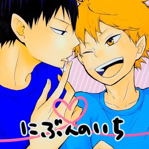 [bubunhanten] Nibun no Ichi (One Half) – Haikyuu!! dj [Fr] – Gay Comics image 001.jpg