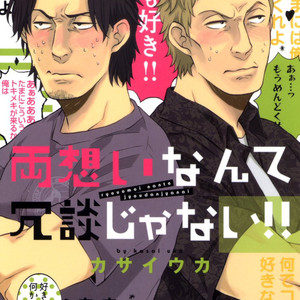 [KASAI Uka] Ryouomoi Nante Joudan ja Nai!! [JP] – Gay Comics image 001.jpg