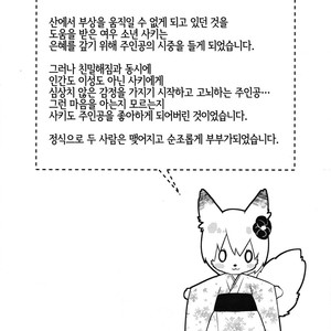 [Ash Wing (Makuro)] Kitsune Shuugen Ni [Kr] – Gay Comics image 003.jpg