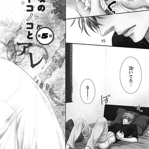 [SAKYOU Aya] Toshigoro no Otokonoko to Are [JP] – Gay Comics image 106.jpg