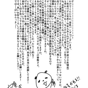 [Sorairo Panda (Yamome)] SICK [JP] – Gay Comics image 037.jpg