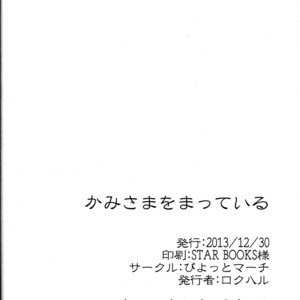 [Piyotto March (Rokuharu)] Kami-sama o Matte Iru – Professor Layton dj [Eng] – Gay Comics image 021.jpg