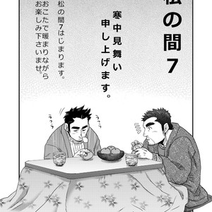 [Masamune Kokichi] Matsu no ma 7 [JP] – Gay Comics image 003.jpg