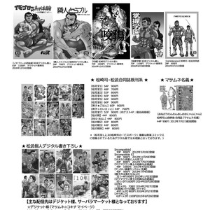 [Masamune Kokichi] Matsu no ma 7 [JP] – Gay Comics image 039.jpg