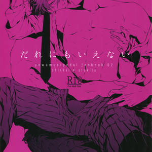 [Tarikihongan (KAZU)] Dare ni mo Ienai – Yowamushi Pedal dj [JP] – Gay Comics image 001.jpg