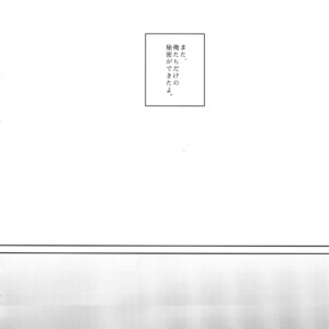 [Tarikihongan (KAZU)] Dare ni mo Ienai – Yowamushi Pedal dj [JP] – Gay Comics image 031.jpg