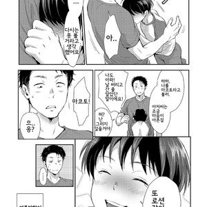 [withsoda (Kitaichi Naco)] Nagai Natsuyasumi [kr] – Gay Comics image 032.jpg