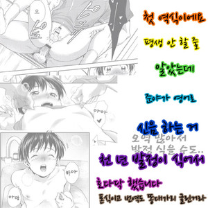 [withsoda (Kitaichi Naco)] Nagai Natsuyasumi [kr] – Gay Comics image 034.jpg
