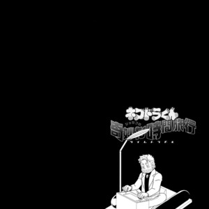 [Omomuki High Jump] Nekodora-kun – Joseph’s Bizarre Time Trip dj [Eng] – Gay Comics image 026.jpg