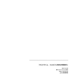 [Omomuki High Jump] Nekodora-kun – Joseph’s Bizarre Time Trip dj [Eng] – Gay Comics image 082.jpg