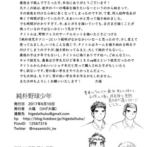[Higedaihuku (Daihuku)] Junboku Yakyuu Shounen [JP] – Gay Comics image 098.jpg