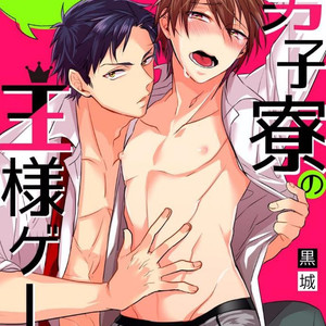[Kuroshiro] Danshi Ryou no Ousama Gemu ~ Chanto Iku Toko Misete ne? (c.1) [Kr] – Gay Comics