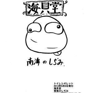 (Shotaful!) [Umikaidou (Nankai no Sizimi)] Toilet Cigarette | Cigarro no banheiro [Português] – Gay Comics image 017.jpg