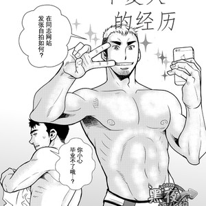 [Matsuzaki Tsukasa] A Summer Experience [cn] – Gay Comics image 001.jpg