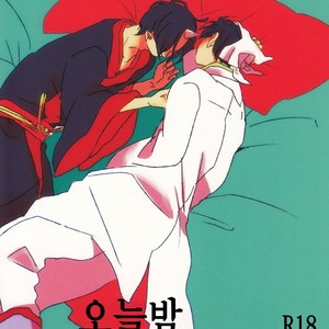 [Teishuku] Koyoi anata no yume o miru – Hoozuki no Reitetsu dj [kr] – Gay Comics image 001.jpg