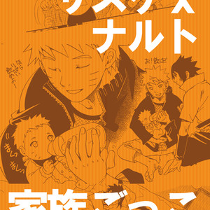 [SORANO Natsumi] Sunny Family – Naruto dj [JP] – Gay Comics image 001.jpg