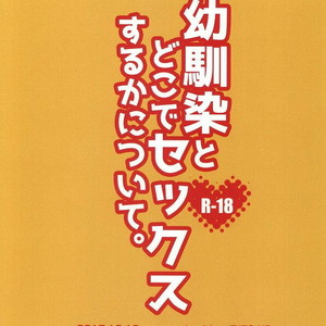 [CHIN-UP (Pocchi)] Osananajimi to Doko de Sex Suru ka Nitsuite. [PT] – Gay Comics image 026.jpg