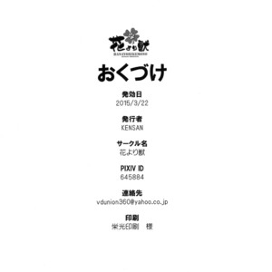 [Hanayori Kemono (Kensan)] Eigyou Buchou no Himitsu – Amagi Brilliant Park dj [Eng] – Gay Comics image 025.jpg