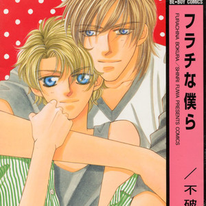 [FUWA Shinri] Furachi na Bokura [Eng] – Gay Comics image 003.jpg