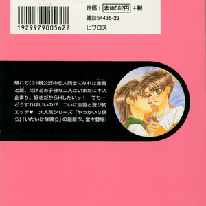 [FUWA Shinri] Furachi na Bokura [Eng] – Gay Comics image 004.jpg