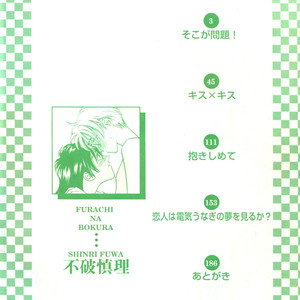 [FUWA Shinri] Furachi na Bokura [Eng] – Gay Comics image 006.jpg