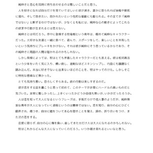 [Kuromame Mugicha] To You Over the Glass – spin offf – [JP] — 048