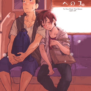 [Kuromame Mugicha] To You Over the Glass – spin offf – [JP] — 050