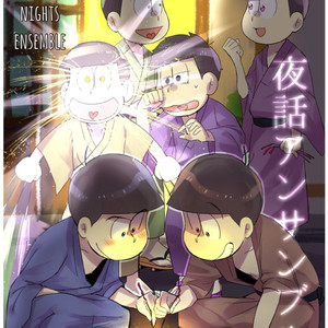 [LOVELY HOLSTIEN] yawa ensemble – Osomatsu San dj [Eng] – Gay Comics image 001.jpg