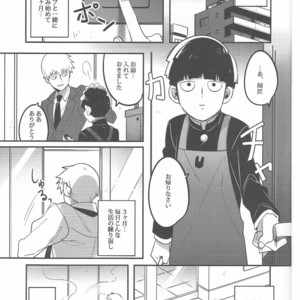 [SUPERNOVA 7] Triceps – Mob Psycho 100 dj [JP] – Gay Comics image 004.jpg