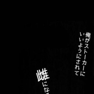 [Ash wing (Makuro)] Ore ga Stalker ni Ii You ni Sarete Mesu ni Naru made [JP] – Gay Comics image 003.jpg