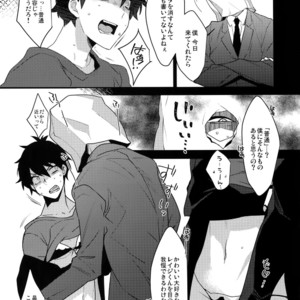 [Ash wing (Makuro)] Ore ga Stalker ni Ii You ni Sarete Mesu ni Naru made [JP] – Gay Comics image 008.jpg
